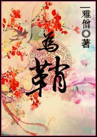 為鞘