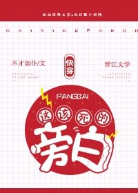 這該死的旁白