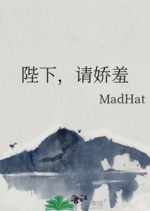 陛下,請嬌羞
