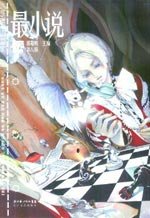07-08年最小說